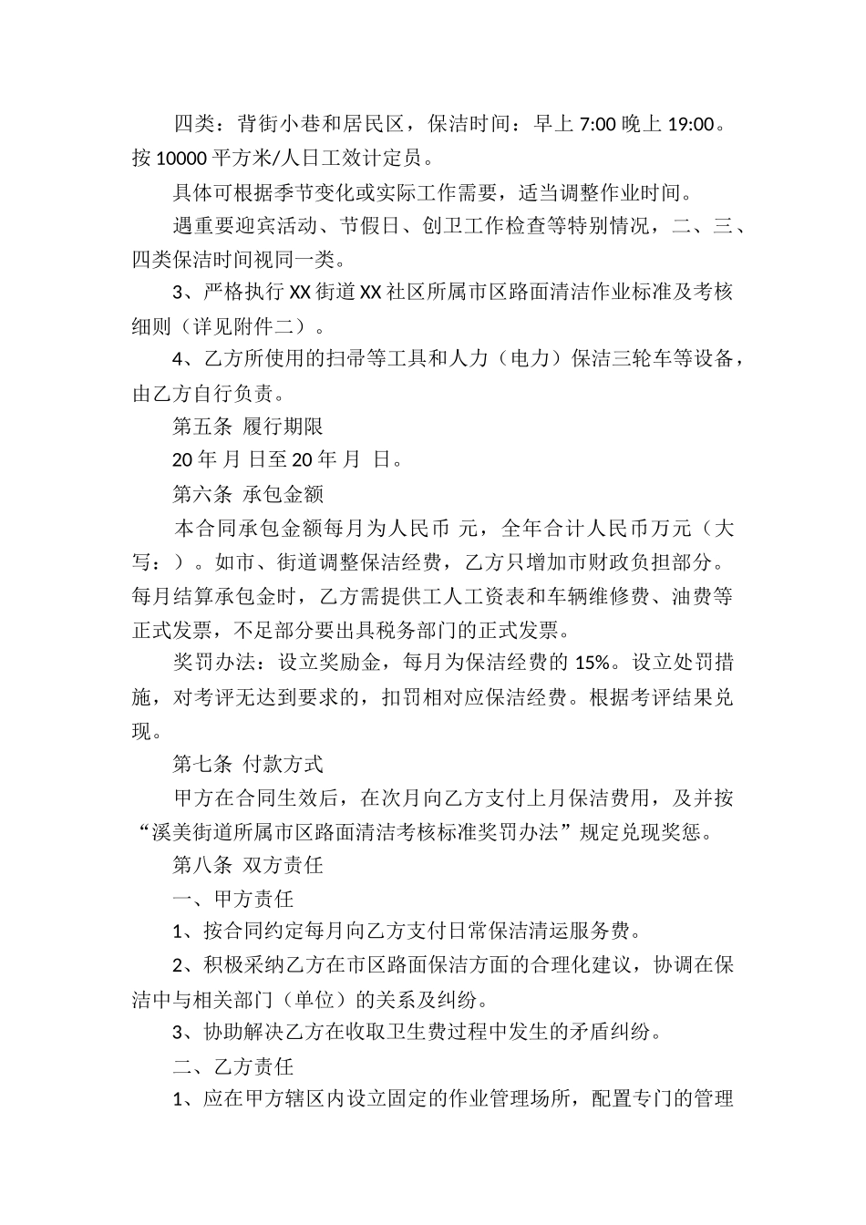 环卫保洁承包合同_第2页