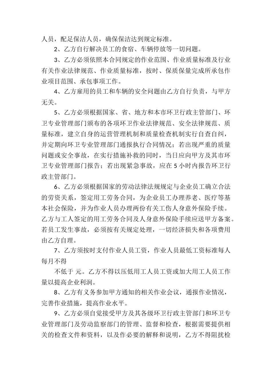 环卫保洁承包合同_第3页