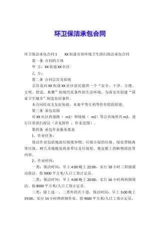 环卫保洁承包合同