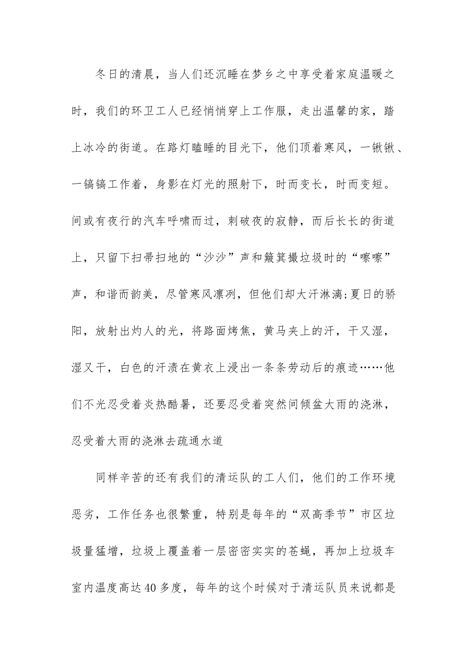 环卫工个人工作总结3篇_第2页