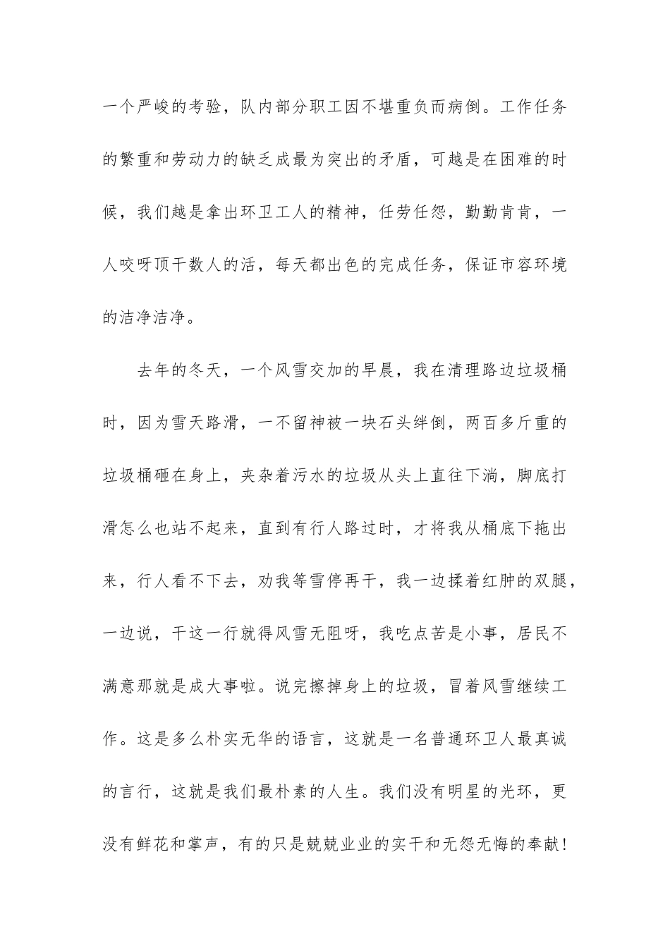 环卫工个人工作总结3篇_第3页