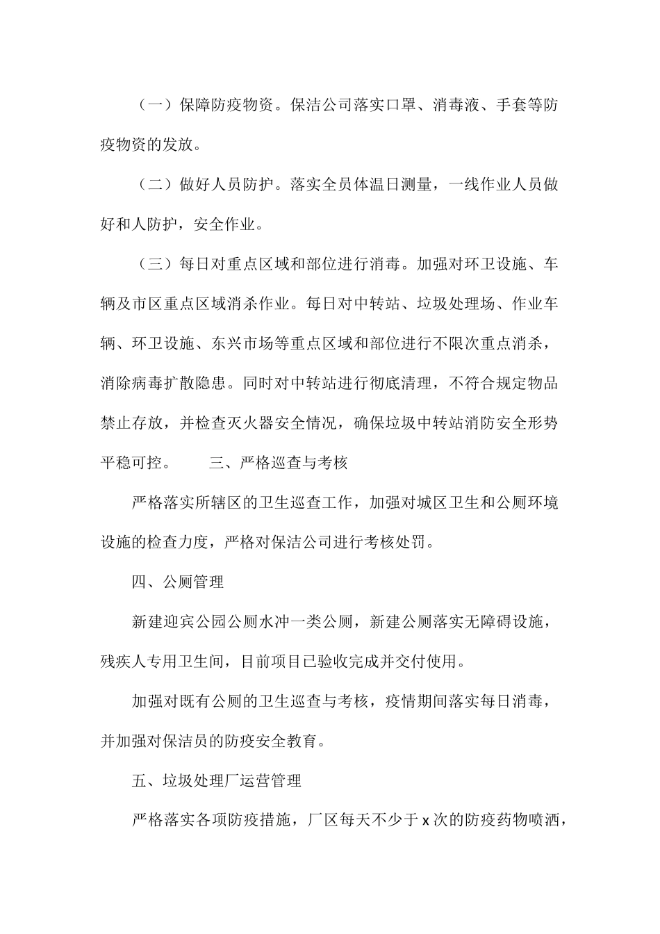 环卫大队上半年工作总结_第2页