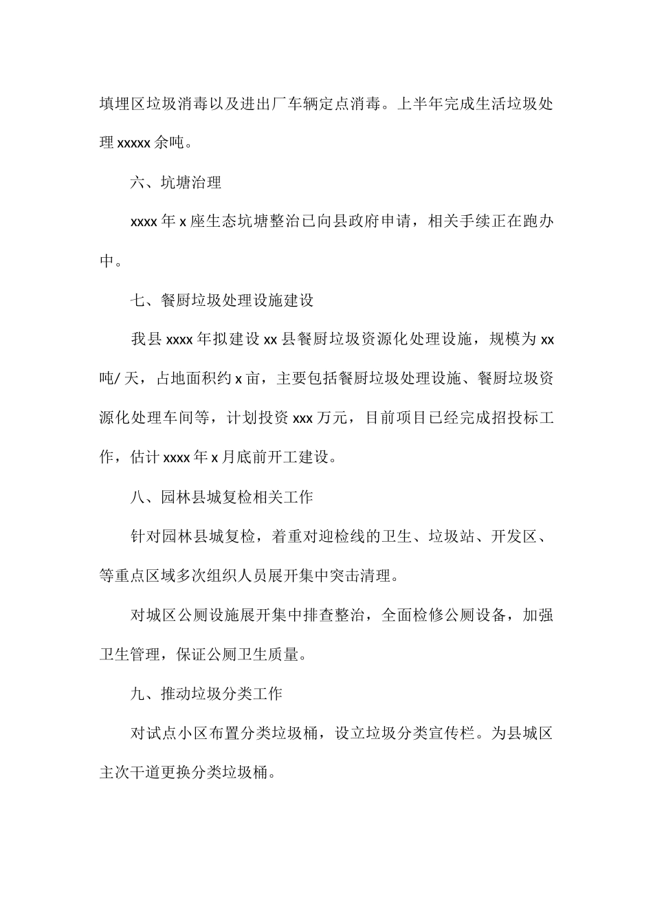 环卫大队上半年工作总结_第3页