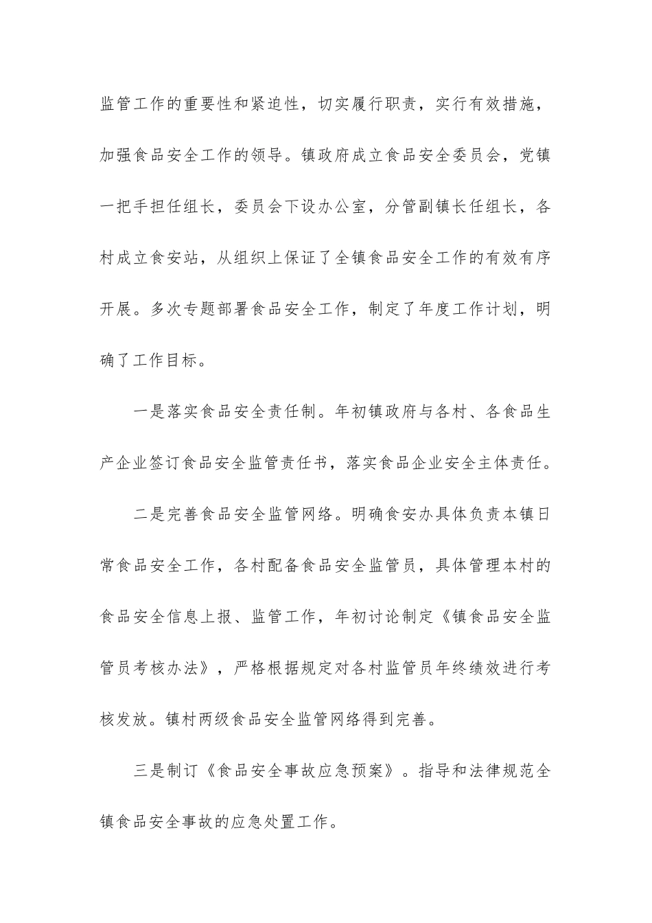 环卫公司年度工作总结9篇_第2页