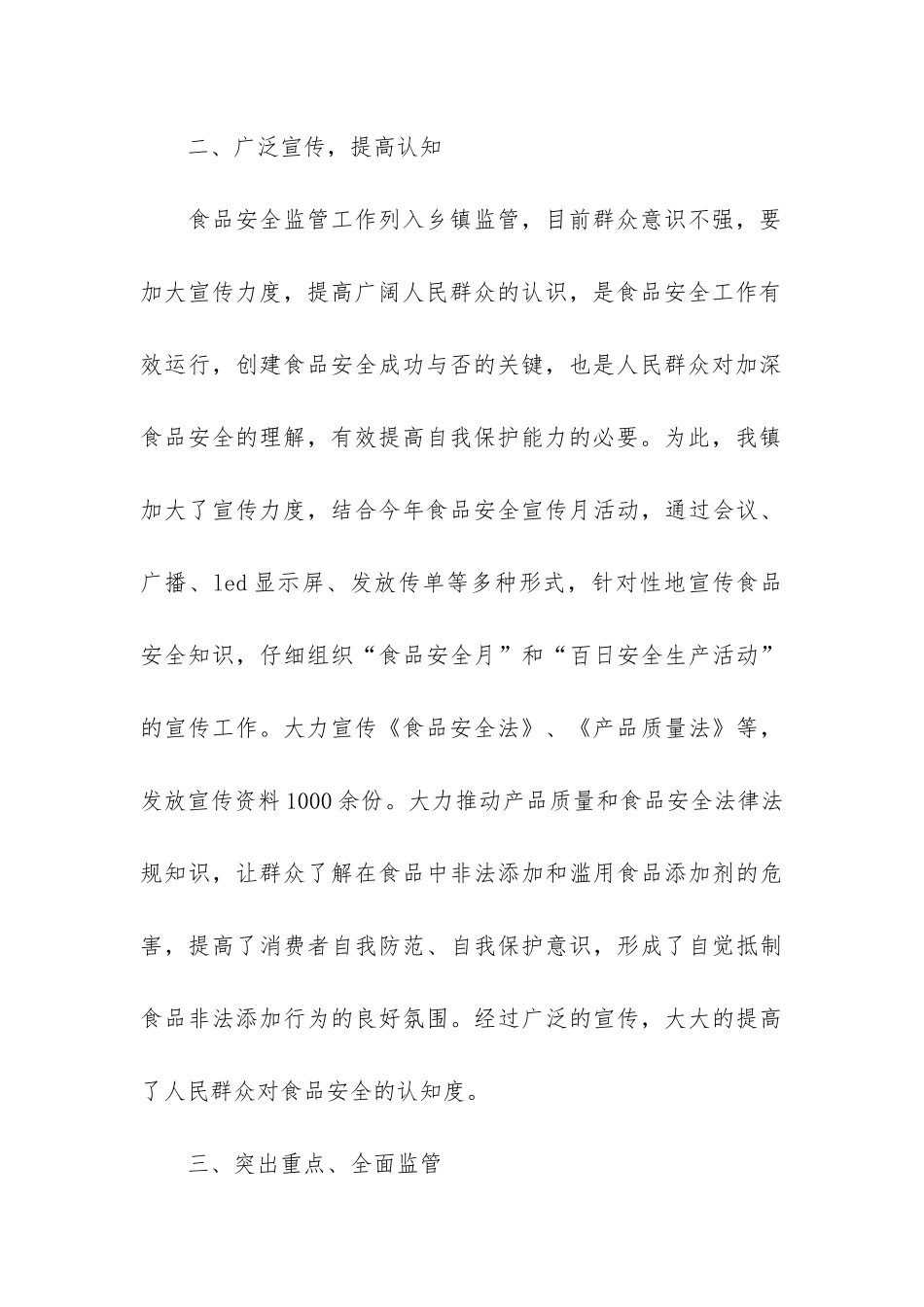 环卫公司年度工作总结9篇_第3页