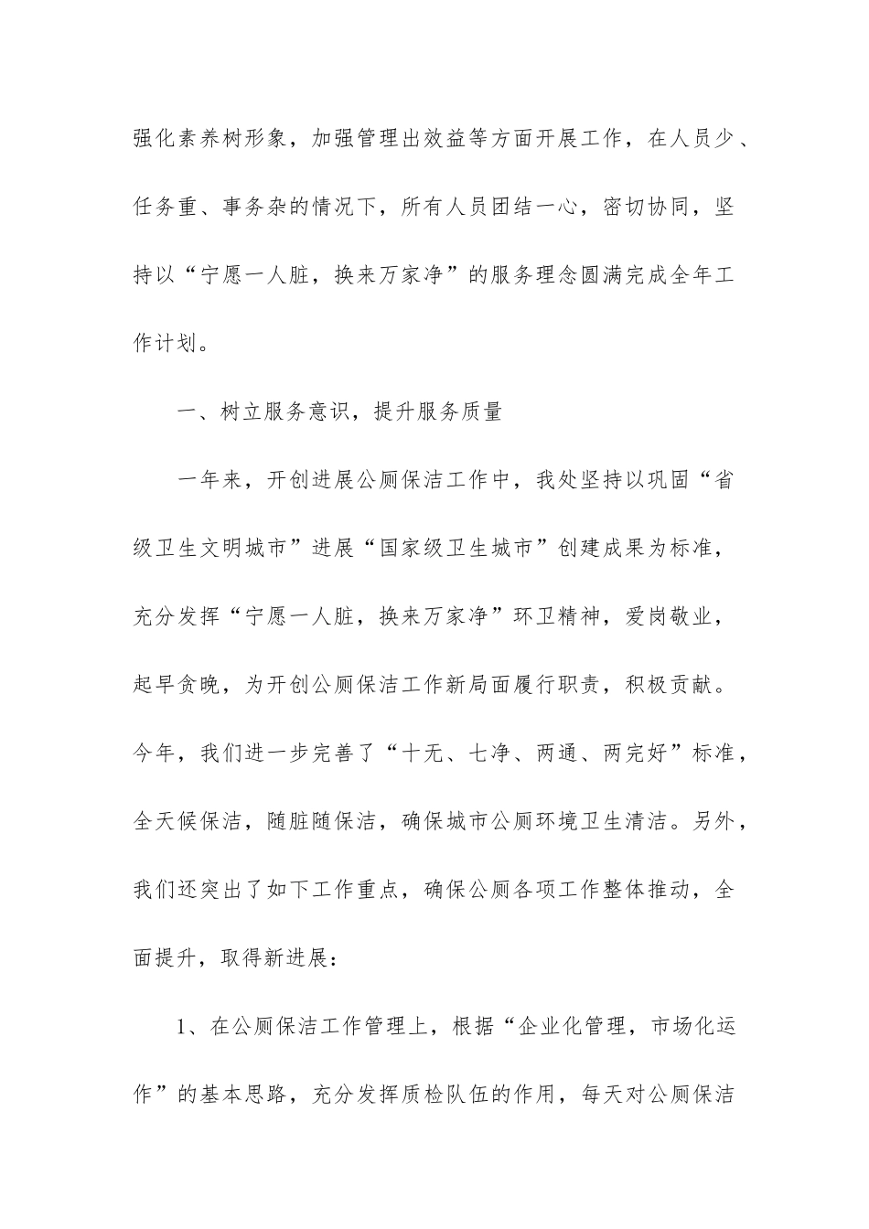 环卫公司员工个人工作总结3篇-环卫工人个人工作总结_第2页