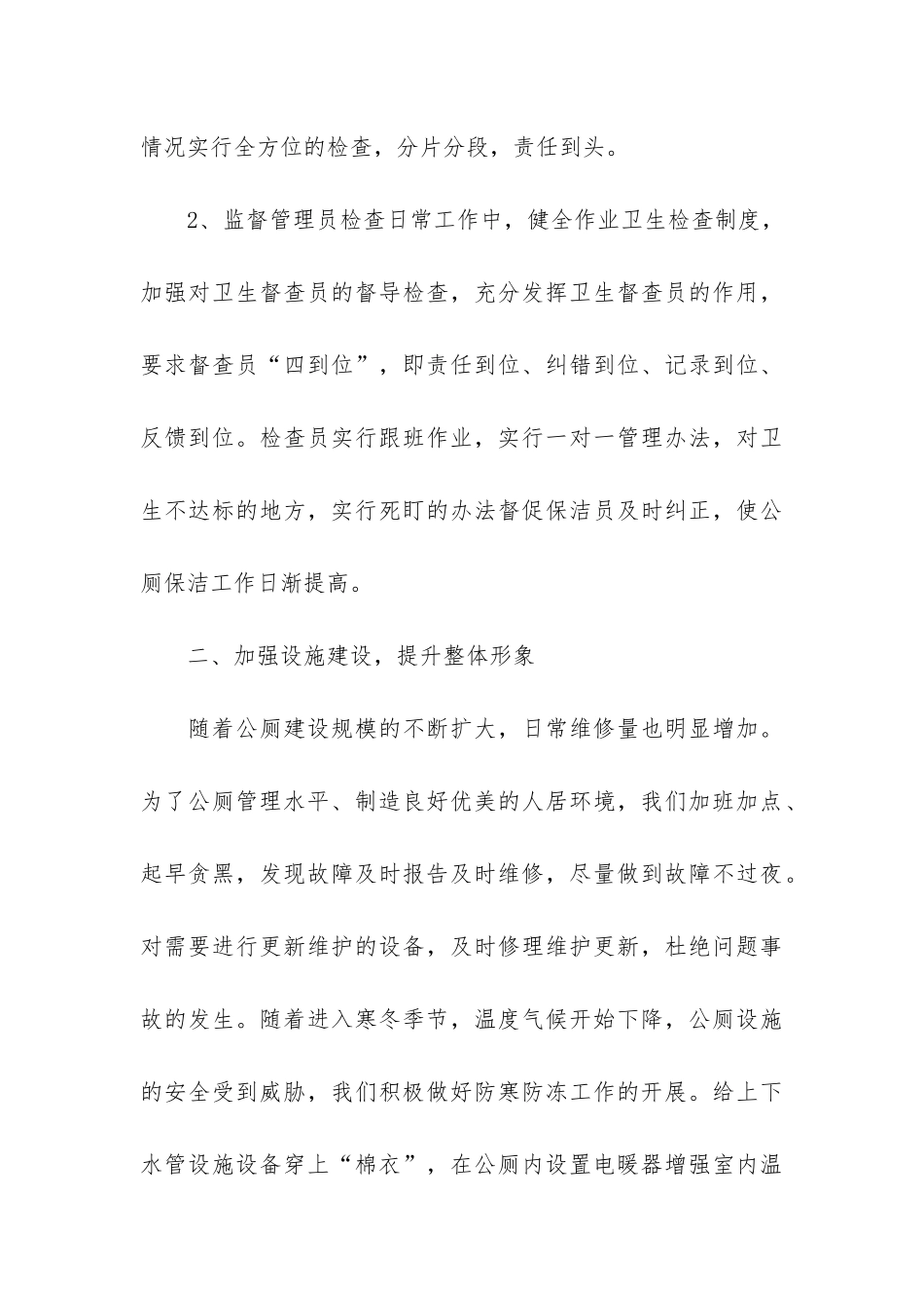 环卫公司员工个人工作总结3篇-环卫工人个人工作总结_第3页