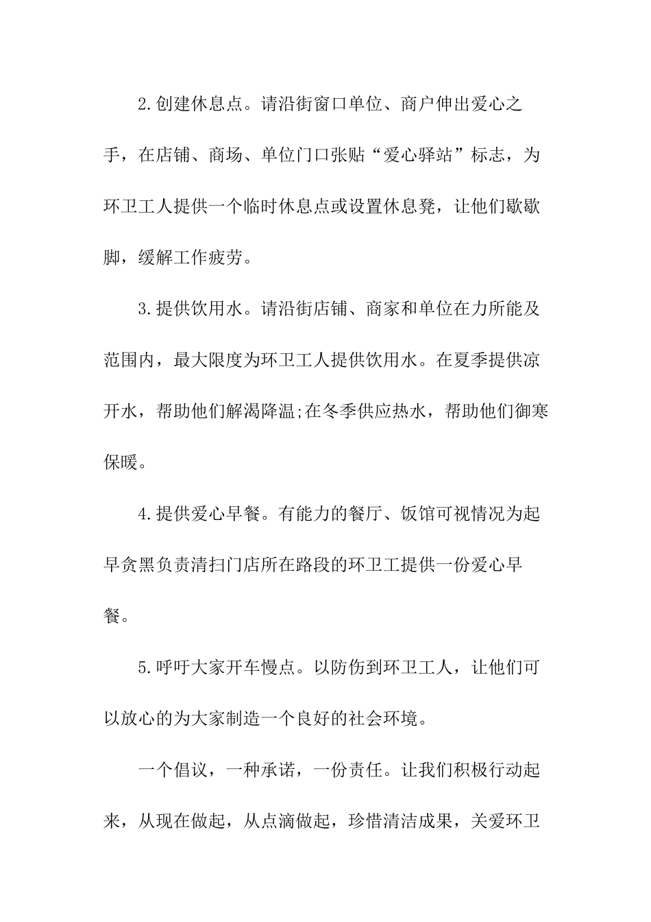 环卫工人倡议书_第2页