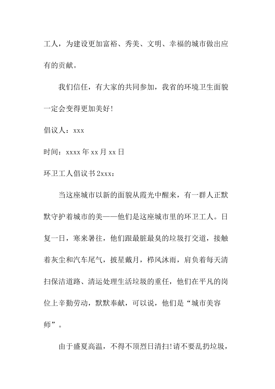 环卫工人倡议书_第3页