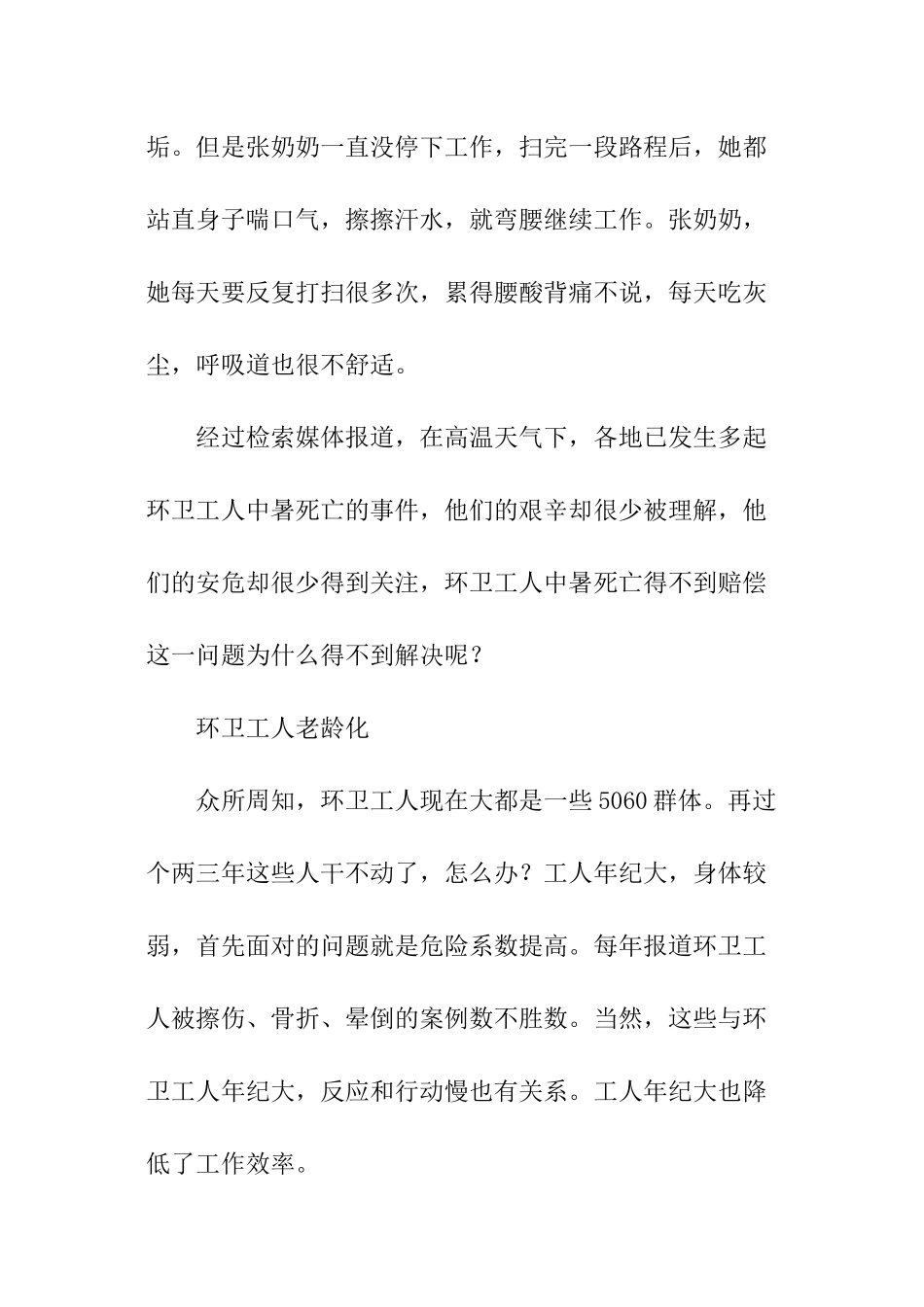 环卫工人社会调查实践报告_第2页