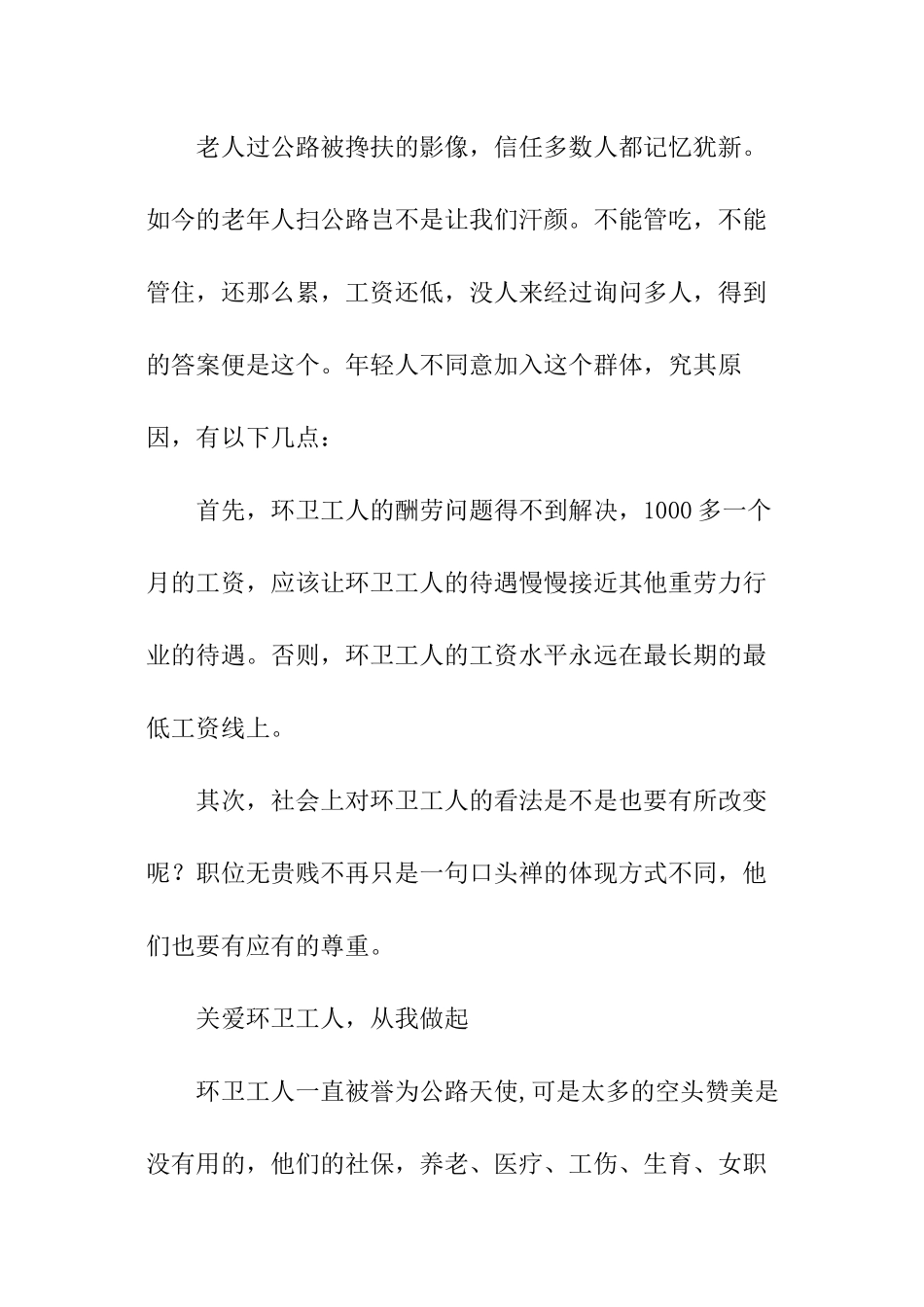 环卫工人社会调查实践报告_第3页