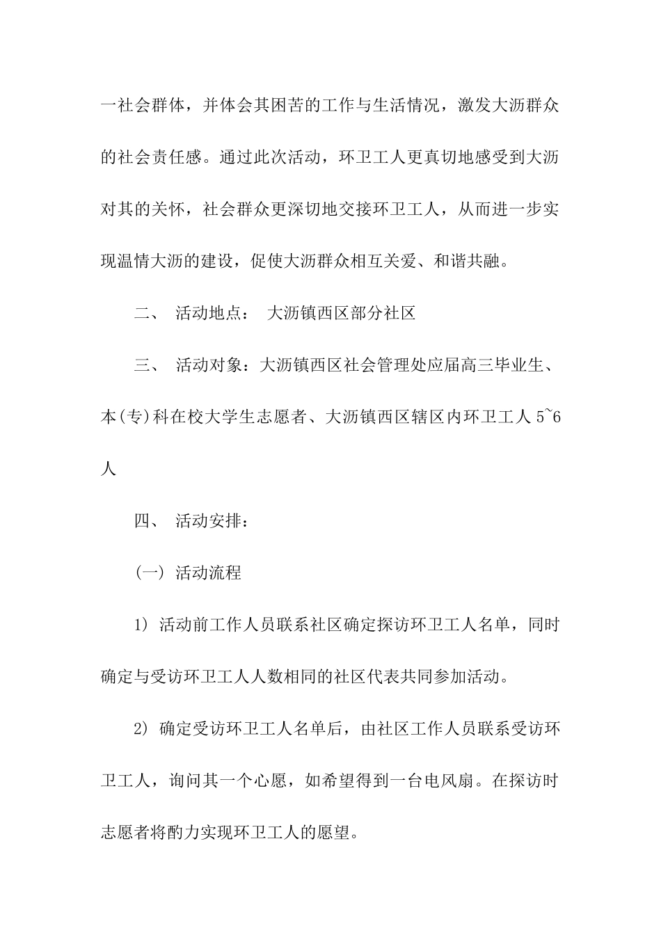 环卫工人节活动方案精选_第2页