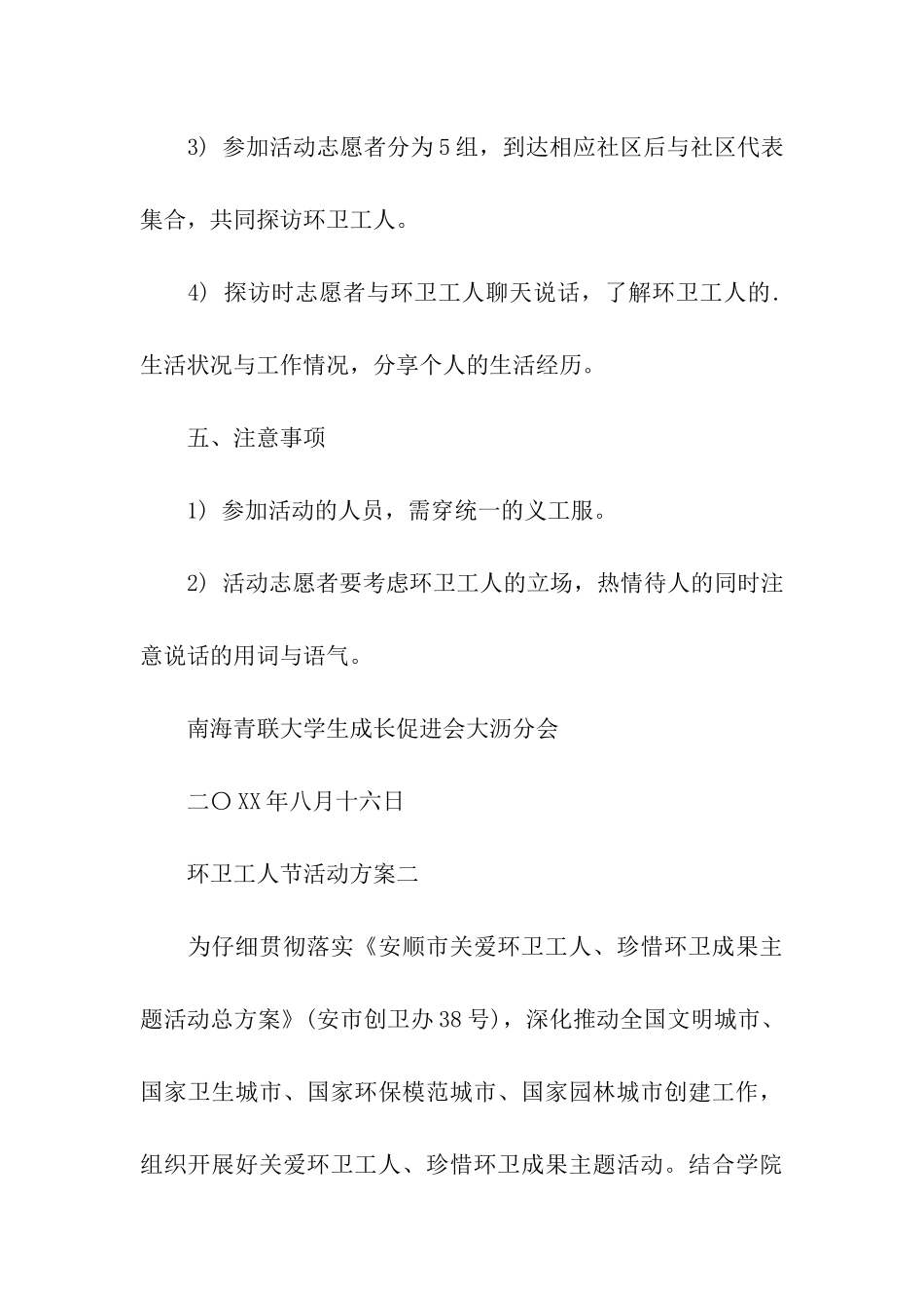 环卫工人节活动方案精选_第3页