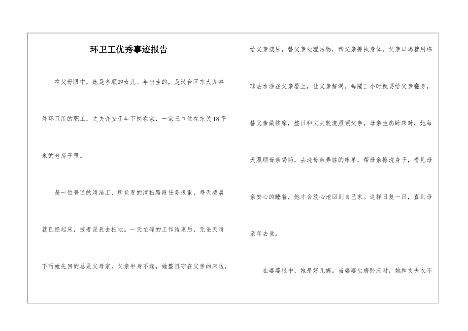环卫工优秀事迹报告_第1页