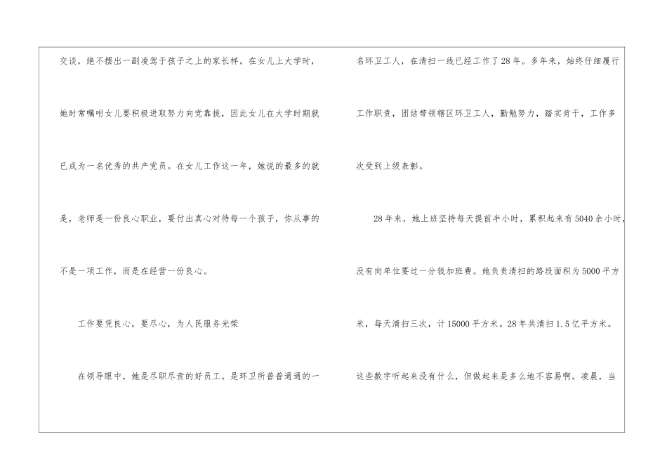 环卫工优秀事迹报告_第3页