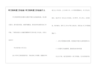 环卫局年度工作总结-环卫局年度工作总结个人