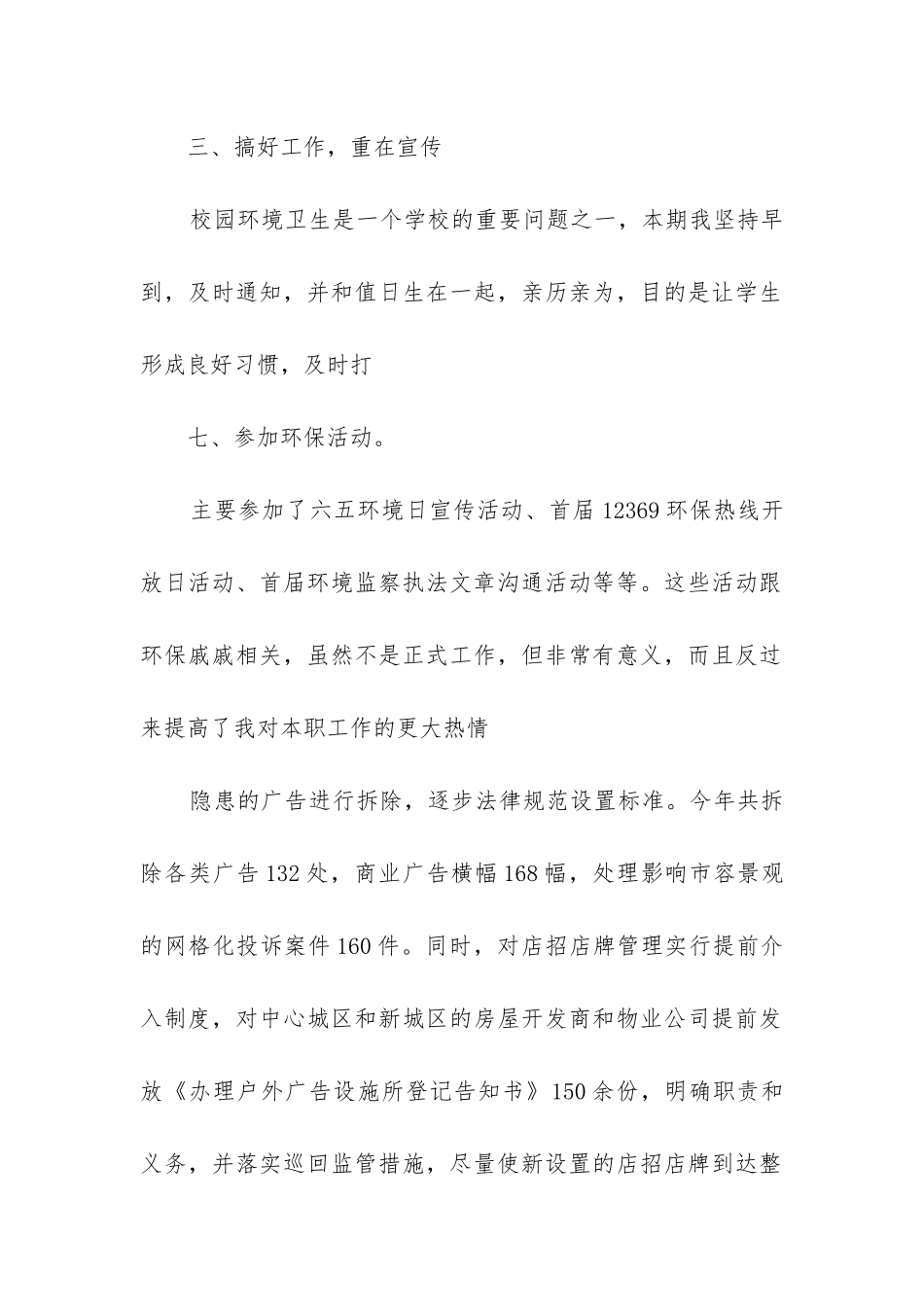 环卫工作总结报告_第2页