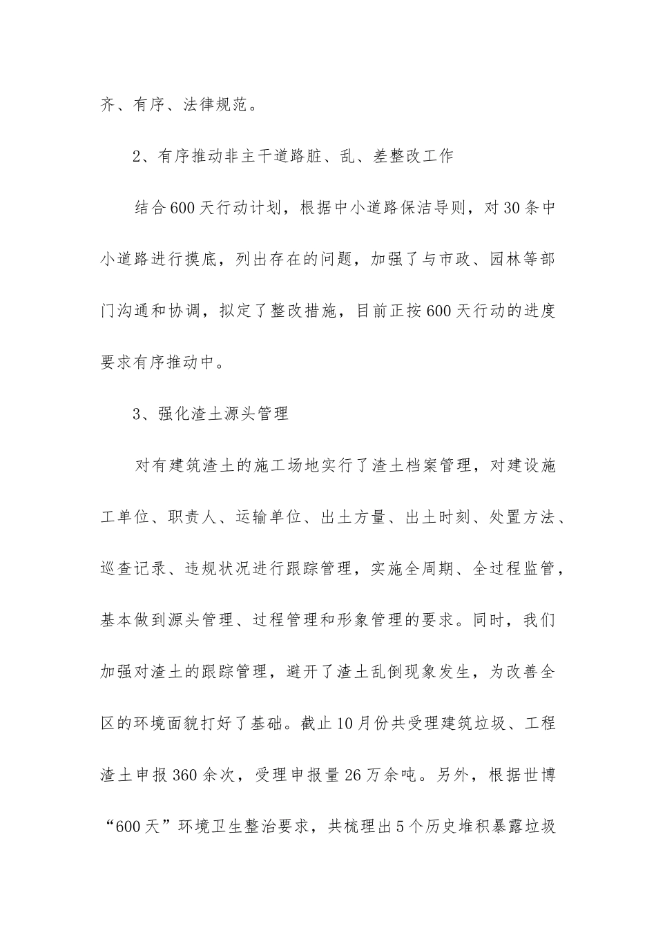 环卫工作总结报告_第3页