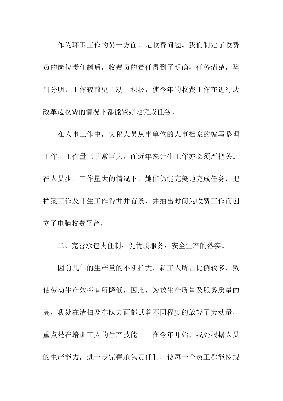 环卫工作自我总结_第2页