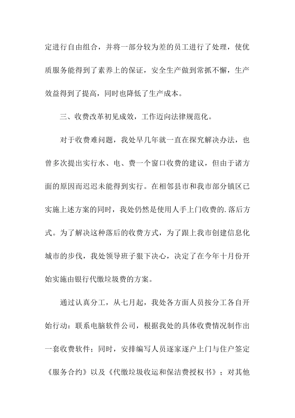 环卫工作自我总结_第3页