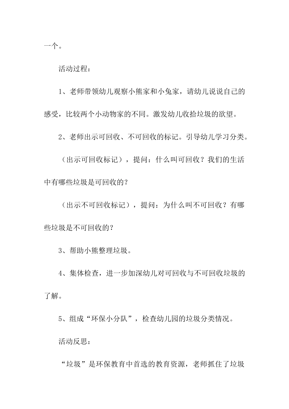 环卫垃圾分类宣传方案4篇_第2页