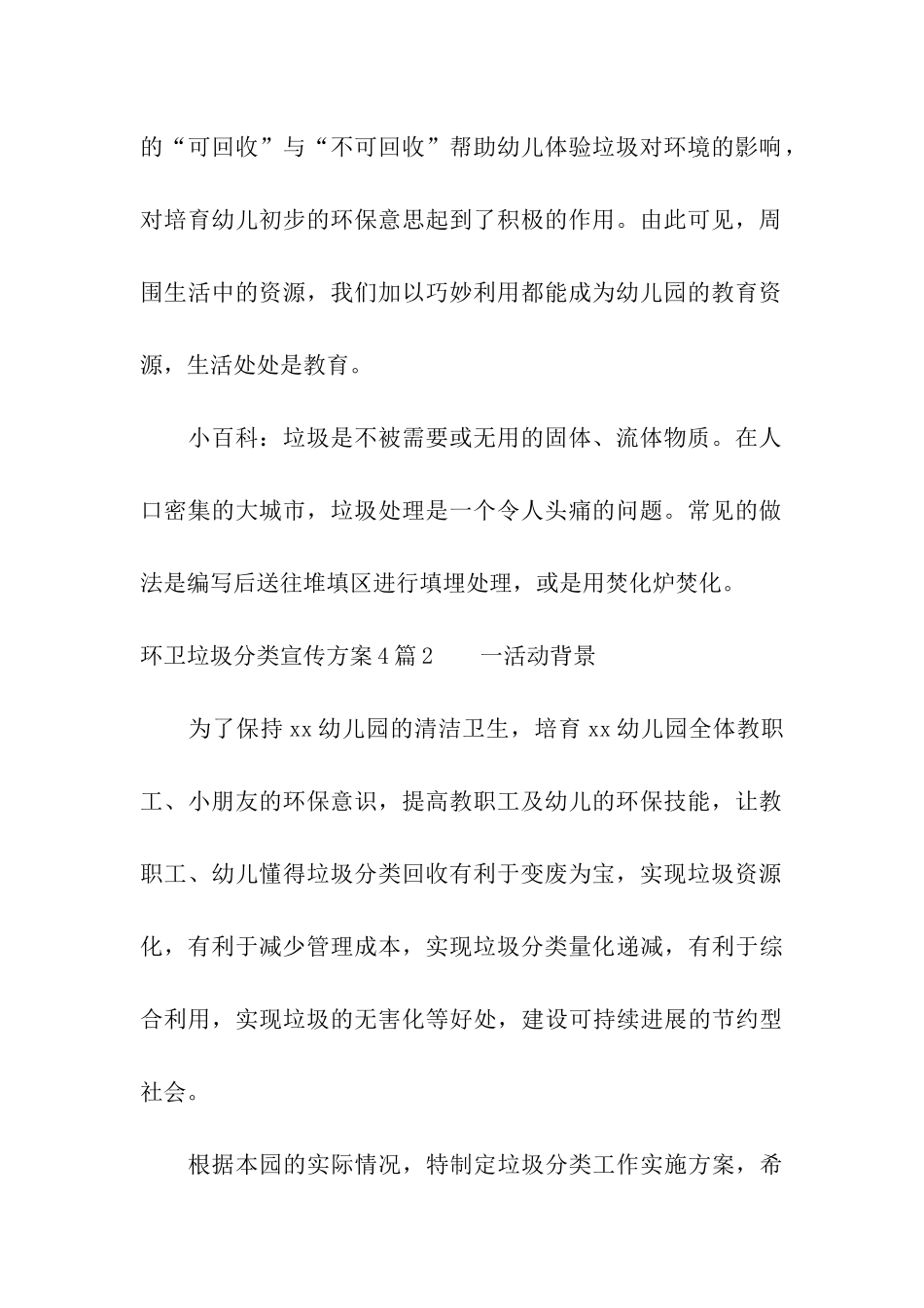 环卫垃圾分类宣传方案4篇_第3页