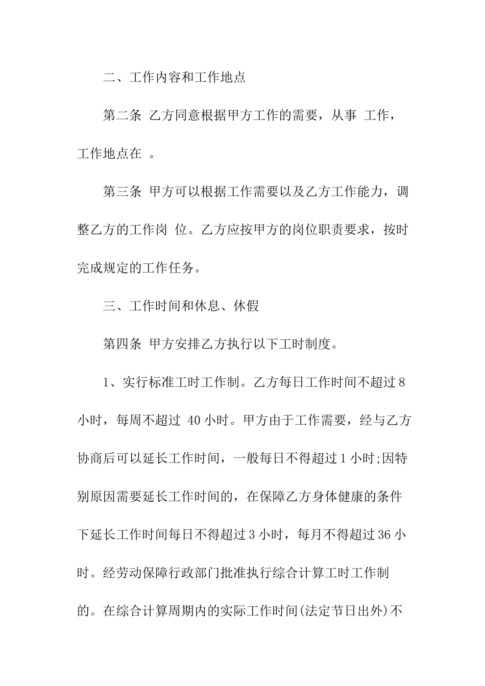 环卫员工聘用合同_第2页