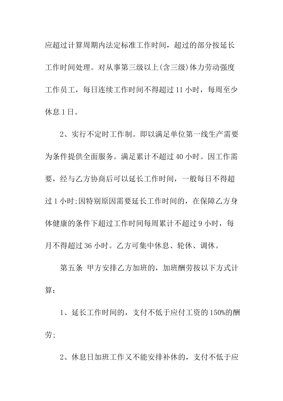 环卫员工聘用合同_第3页