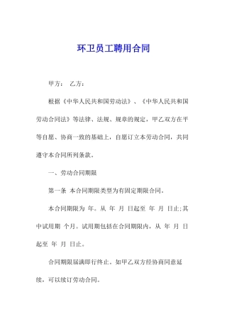 环卫员工聘用合同