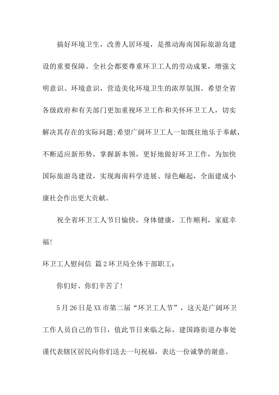 环卫工人慰问信汇总五篇_第2页