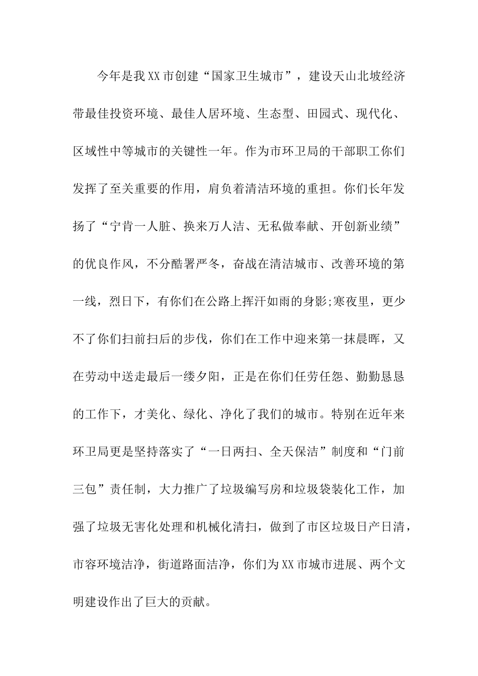 环卫工人慰问信汇总五篇_第3页