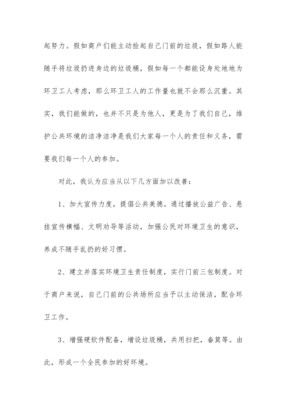 环卫工人工作总结_第2页