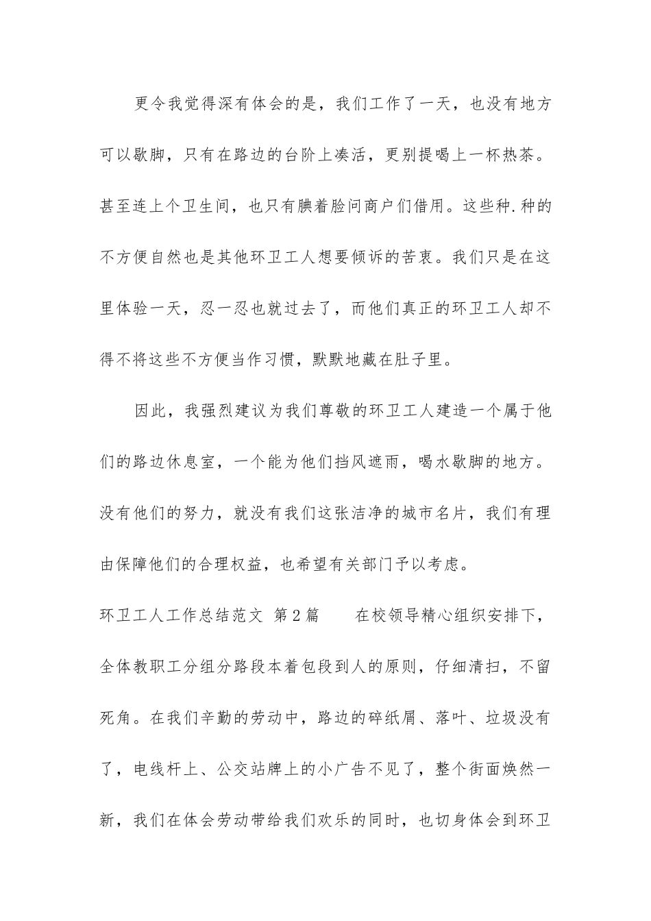 环卫工人工作总结_第3页