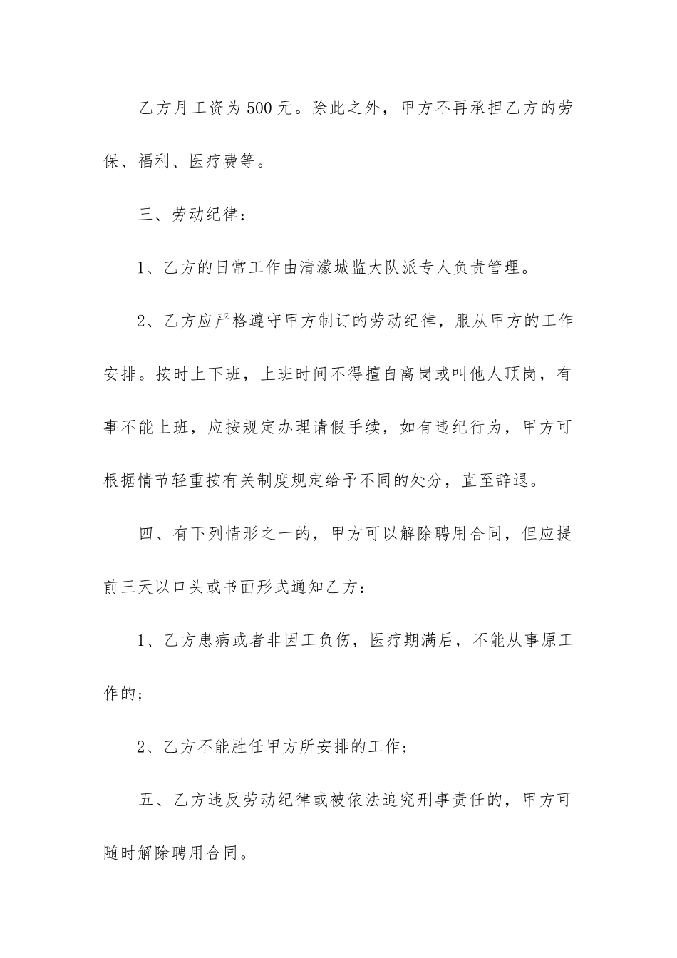 环卫工聘用合同15篇_第2页