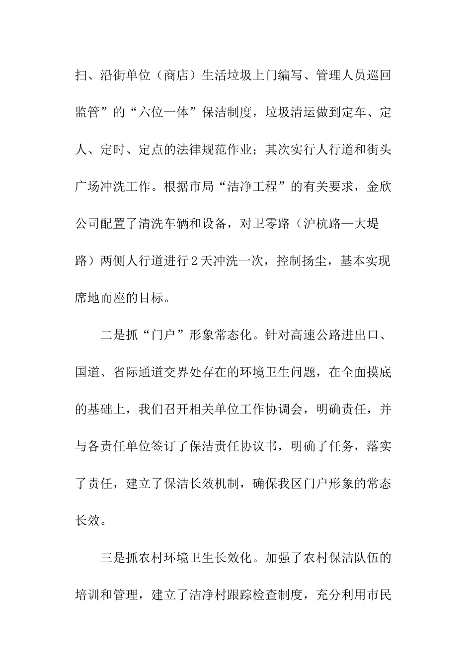 环卫工人年终个人工作总结_第2页