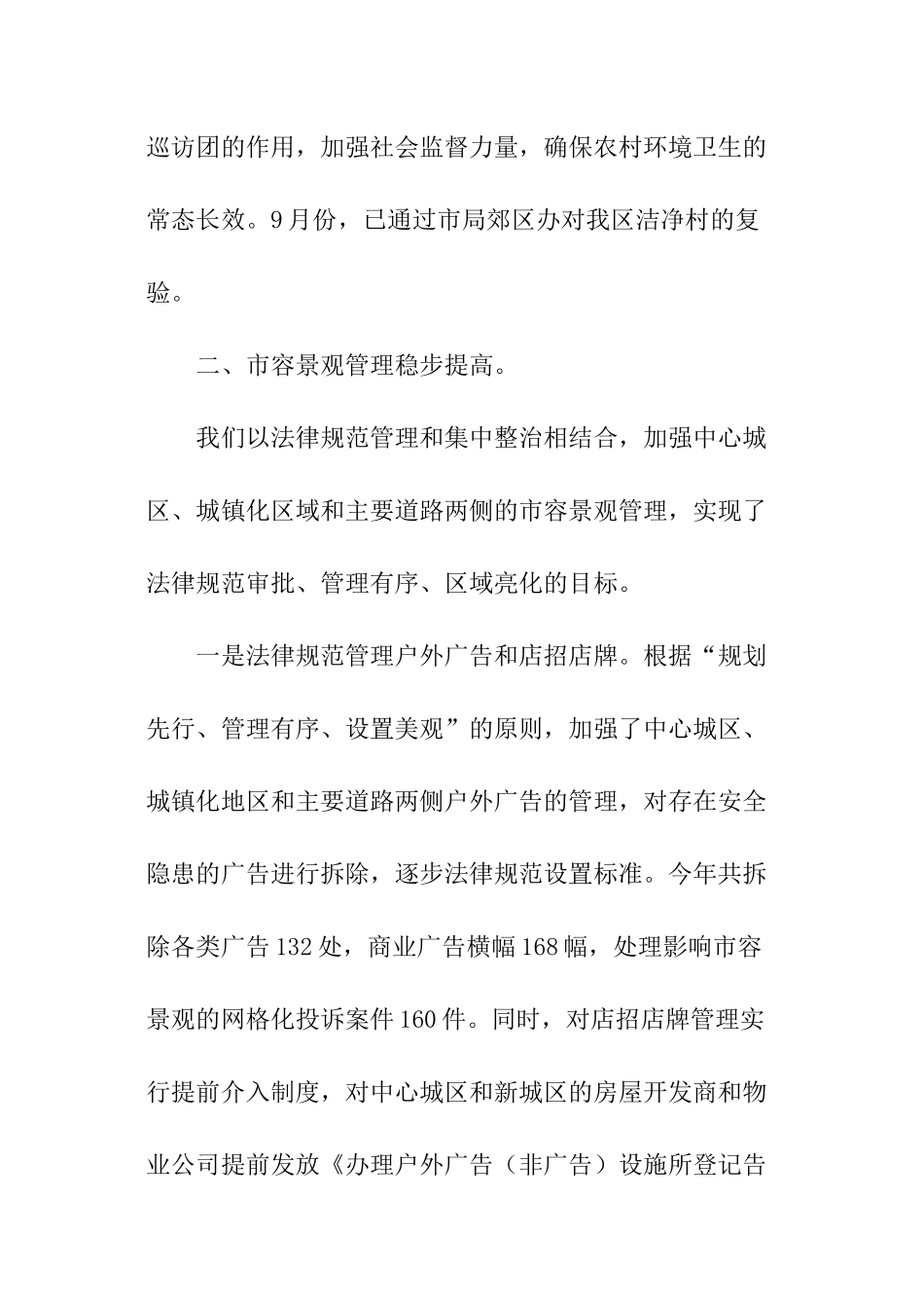 环卫工人年终个人工作总结_第3页