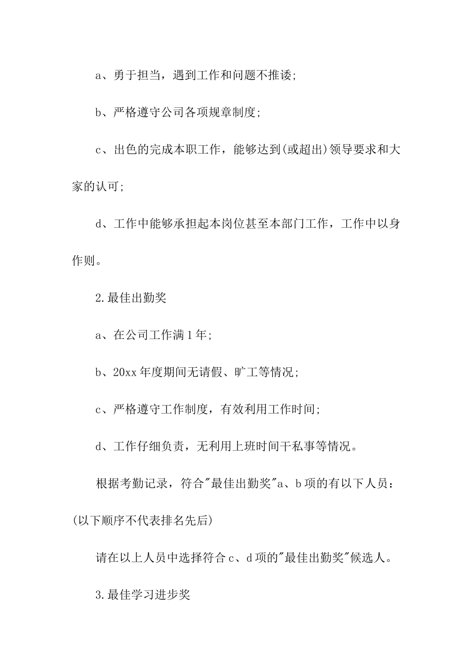 环卫市场化公司年终评优方案_第2页