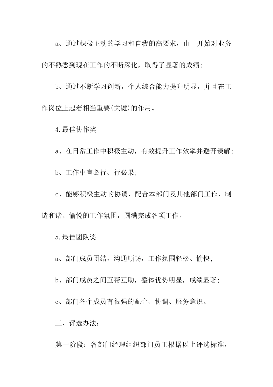 环卫市场化公司年终评优方案_第3页