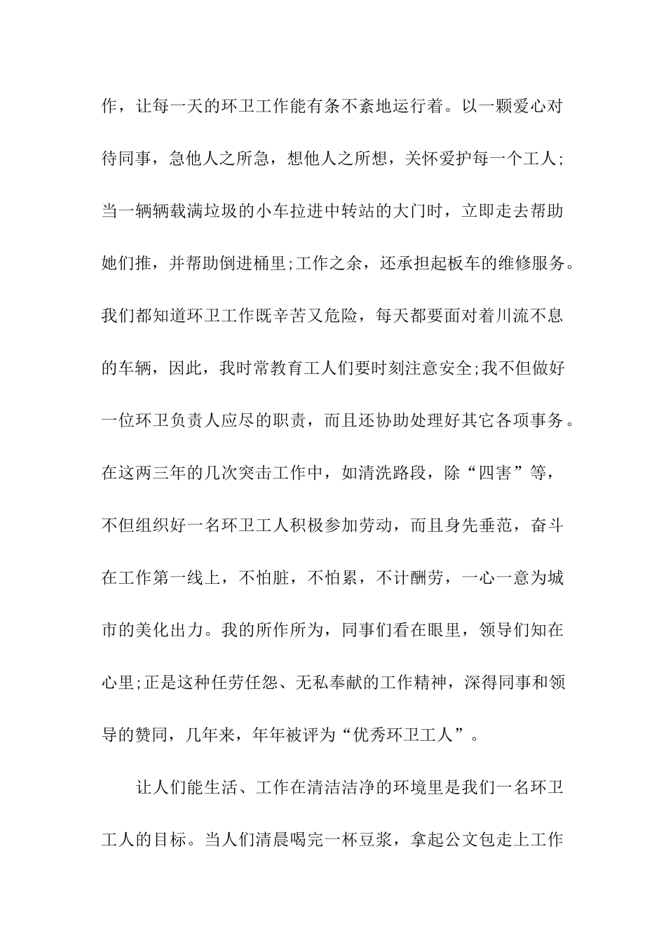 环卫工作个人工作总结_第2页