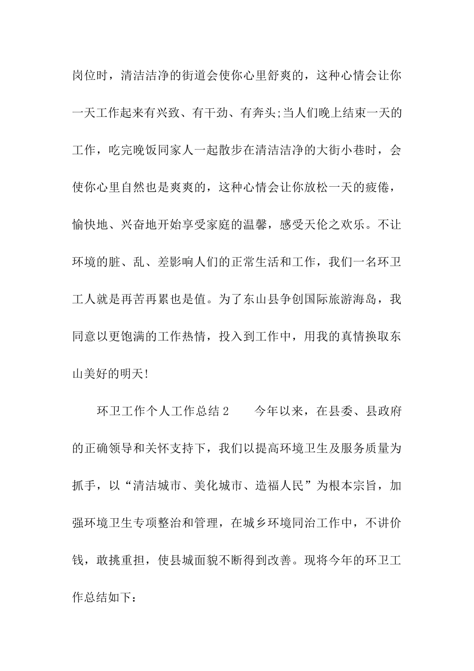 环卫工作个人工作总结_第3页