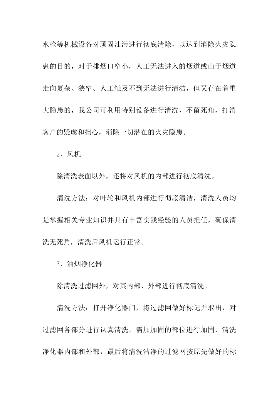 环卫服务承诺书_第3页