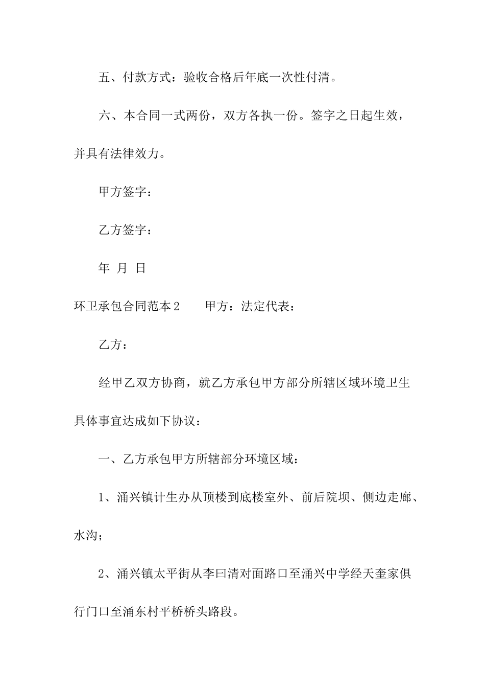 环卫承包合同范本_第2页