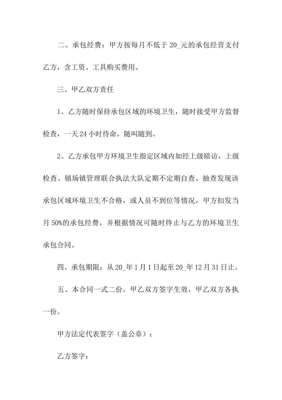 环卫承包合同范本_第3页