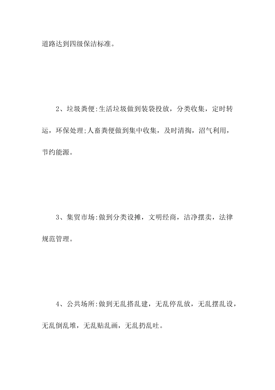 环卫工作简报怎么写_第3页