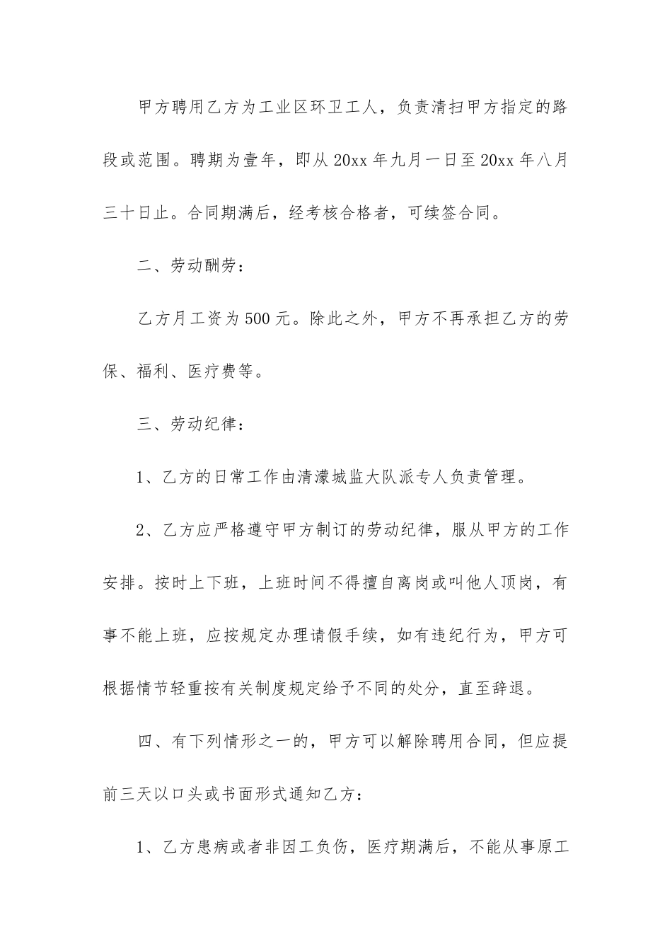 环卫工用工合同_第2页