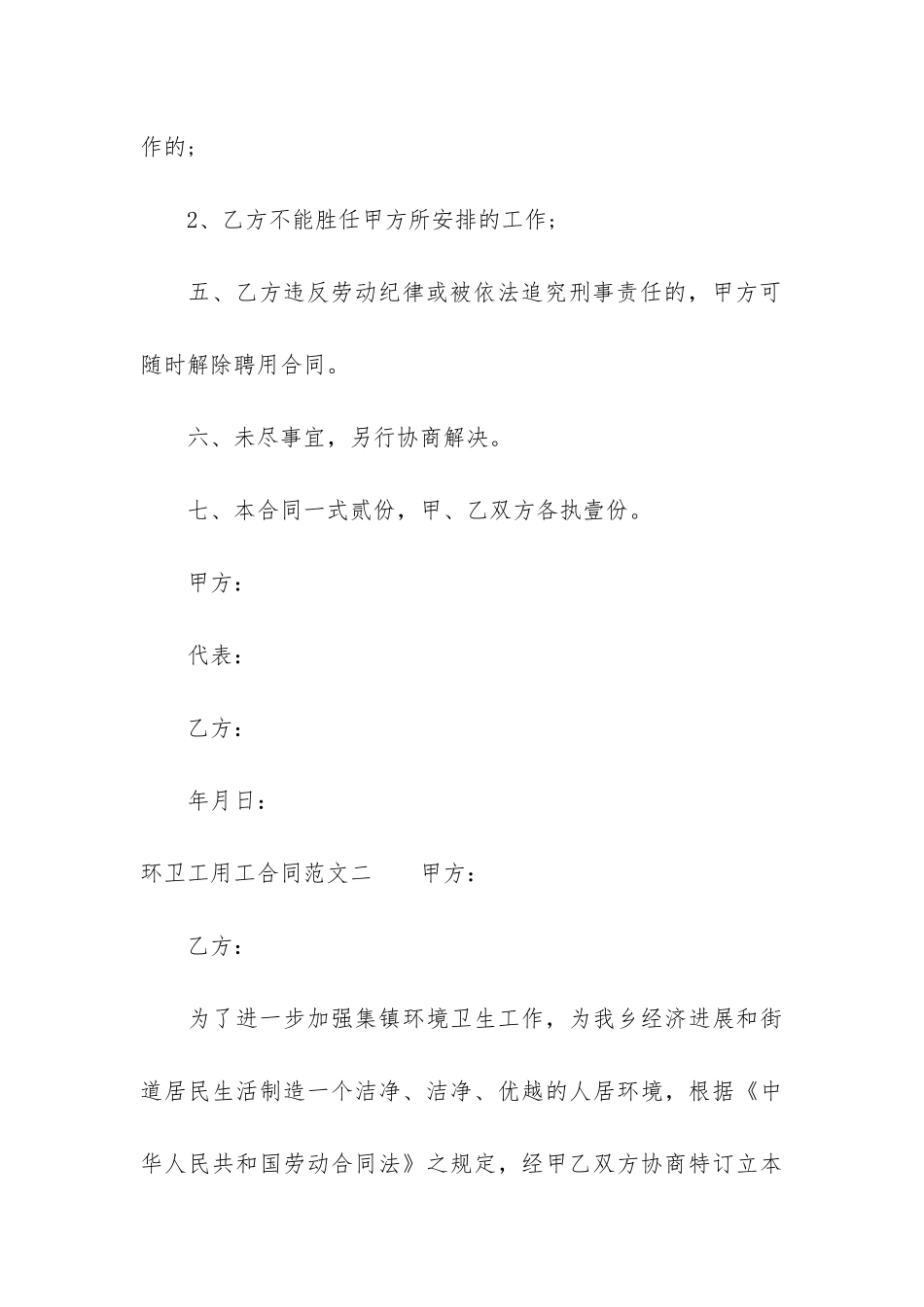 环卫工用工合同_第3页