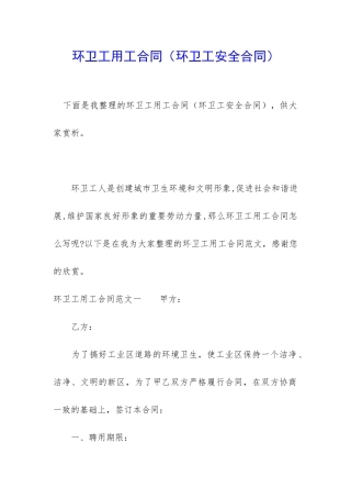 环卫工用工合同