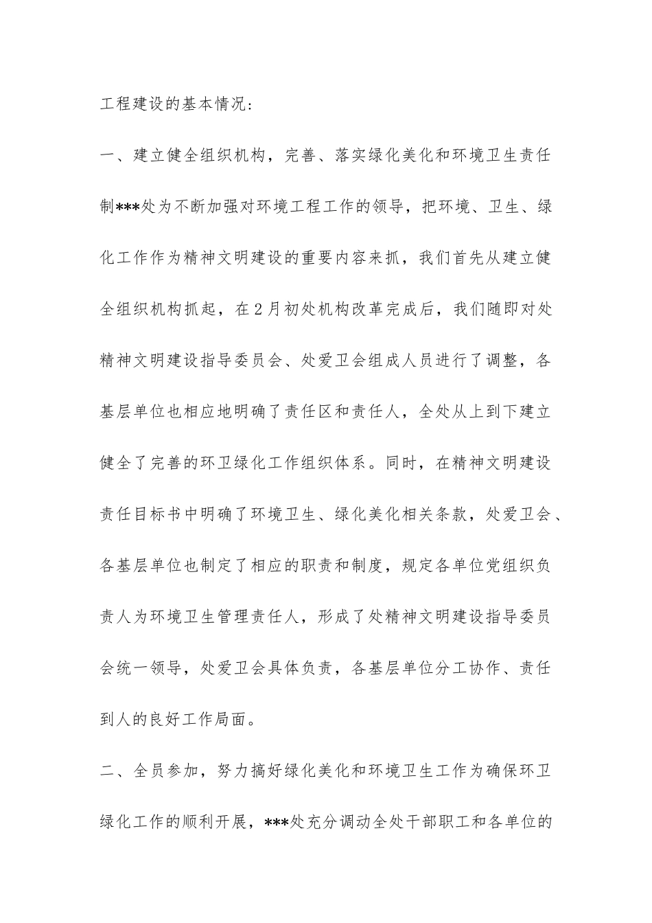 环卫绿化工作汇报-_第2页