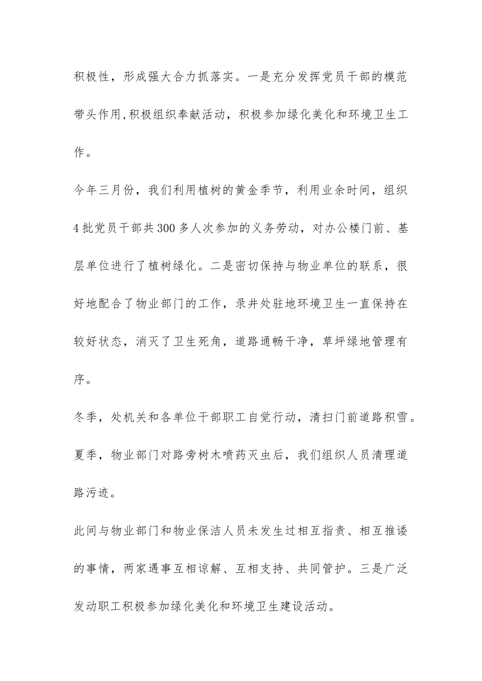 环卫绿化工作汇报-_第3页