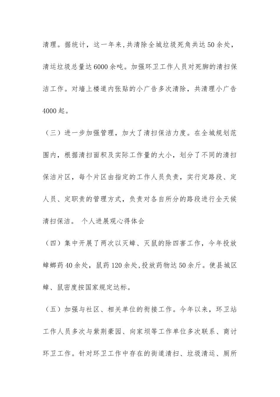 环卫绿化站工作总结-_第2页